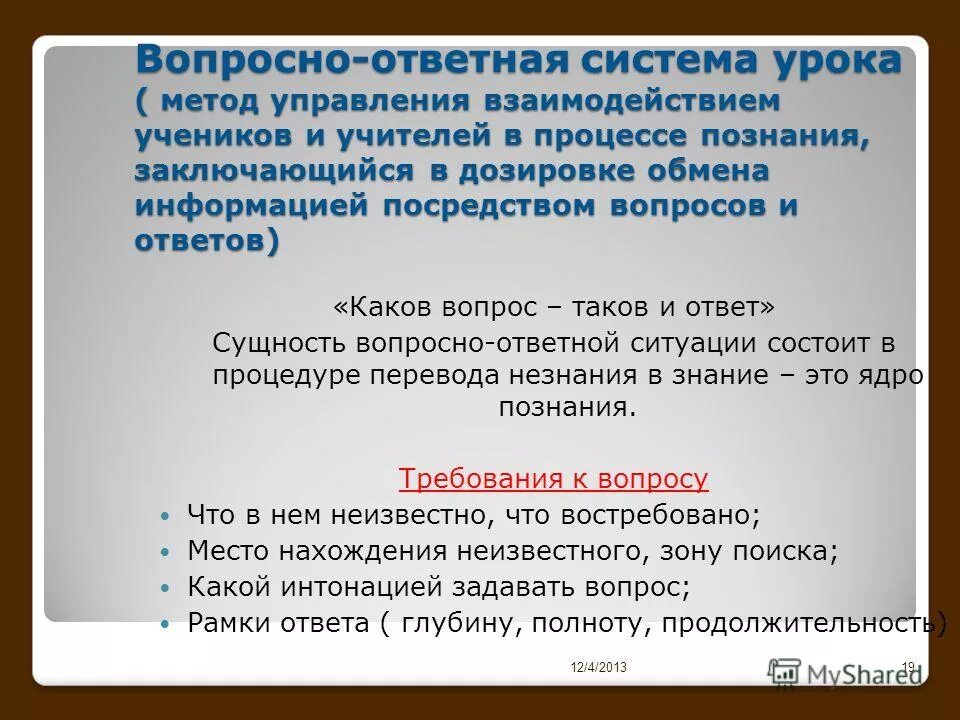 Вопрос на ответная форма изложения примеры Методы воспитания