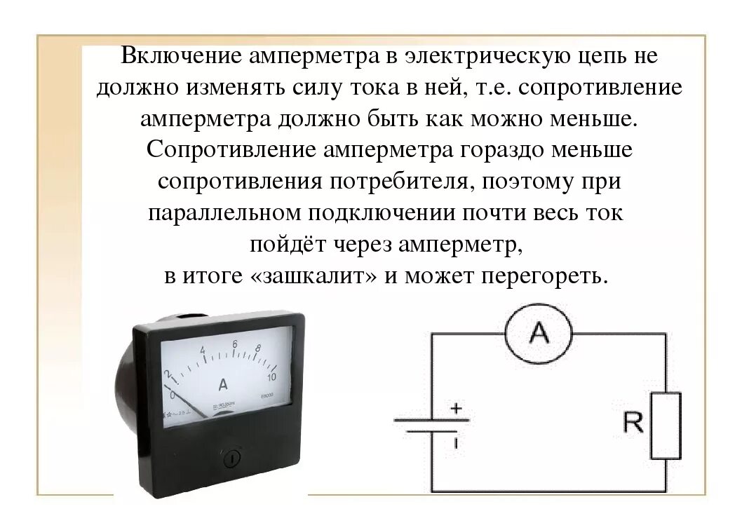 Электрическая схема соединения амперметра. Схема подключения амперметра переменного тока. Схема включения амперметра постоянного тока. Схема подключения прибора для измерения силы тока амперметр. Схема подключения вольтметра через трансформатор напряжения.