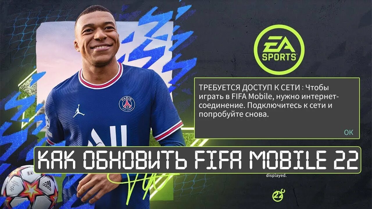 Обновить fifa