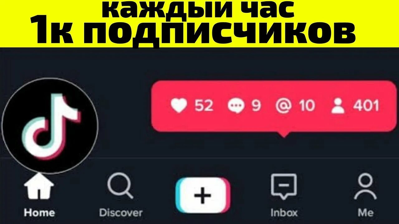 Лайки и подписчики в тик ток. Бесплатная накрутка тт. Бесплатная накрутка тт. Как накрутить лайки в тик ток. Бесплатная накрутка тт.