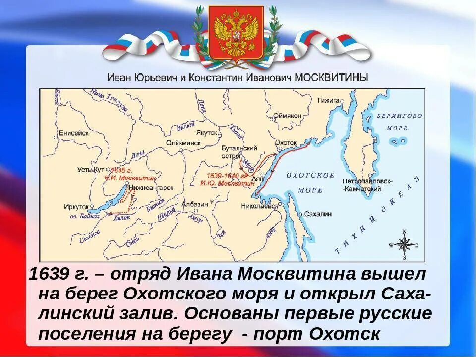 Москвитин экспедиция. Походы Ивана Москвитина 1639. Маршрут экспедиции Ивана Москвитина. Экспедиция Москвитина 1639-1640.