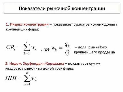 Показатели уровня концентрации