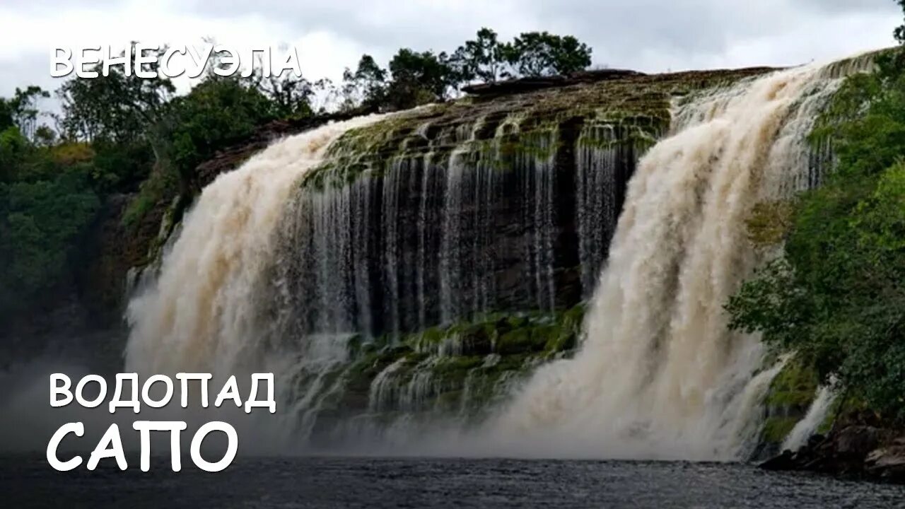 Парк канайма в венесуэле. Водопад канайма. Ориноко водопад анхель. Национальный парк канайма венесуэла. Ориноко зимой летом фото.