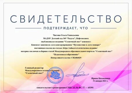 Солнечный свет для воспитателей детских садов