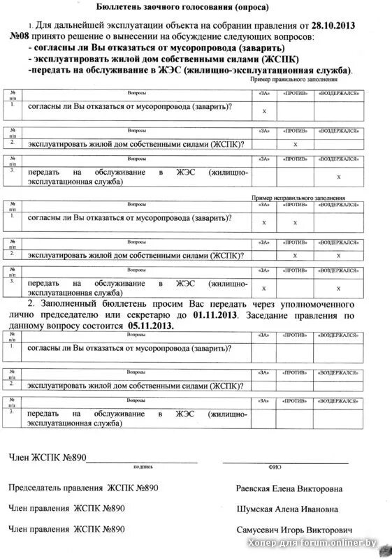 Заочное голосование собственников жилья образец. Бюллетень заочного голосования собственников. Бюллетень заочного голосования членов ГСК. Бюллетень для заочного голосования собственников СНТ. Бюллетень для голосования ТСЖ.