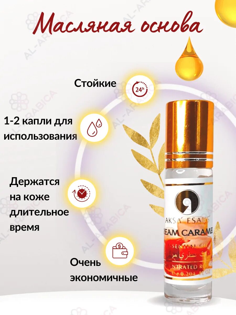 Aksa esans карамель. Масляные духи карамель. Cream caramel духи. Арабские масляные духи с карамельным. Aksa esans cream caramel (6 мл).