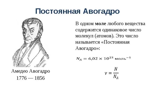 3 число авогадро. Постоянное авогадро формула в химии. формула постоянной авогадро химия. число авогадро формула физика. постоянная авангарда формула.