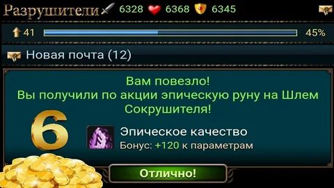 Разрушители играть