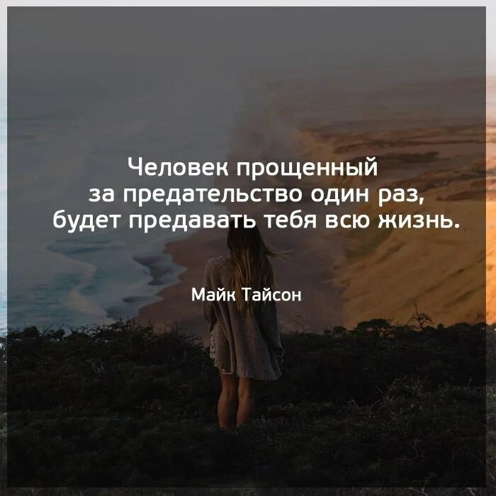 Жизнь предателя. Фразы про предательство. Фразы пол предательство. Кто сказал ошибки делают нас мудрее разлука нежнее. Цитаты про ложь и обман.