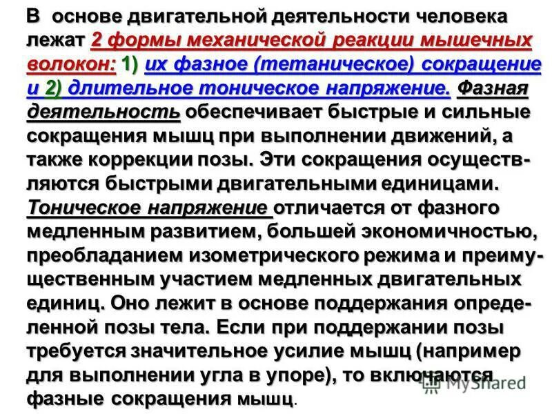 тип темперамента характеризующийся. в основе активности человека лежит. фазные и тонические мышечные сокращения. охарактеризуйте волевые действия. основные механизмы всасывания.