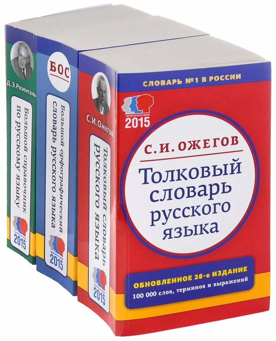 Славарь. Словари. Словарь русского языка. Словари и справочники русского языка. Словарь по русскому языку.