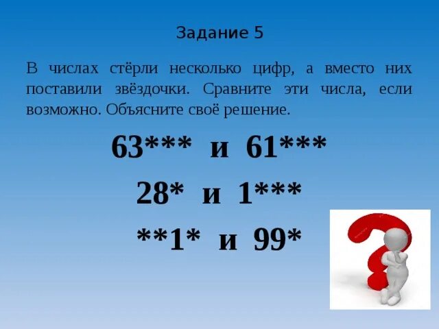 Звездочка над цифрой в математике. Несколько цифр. Цифры стерты задание. Сравни числа в звездочках. 61 28 5