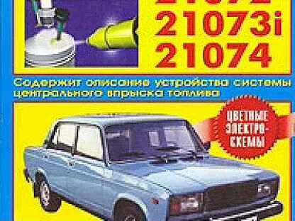 Инструкция ремонт ваз 2107
