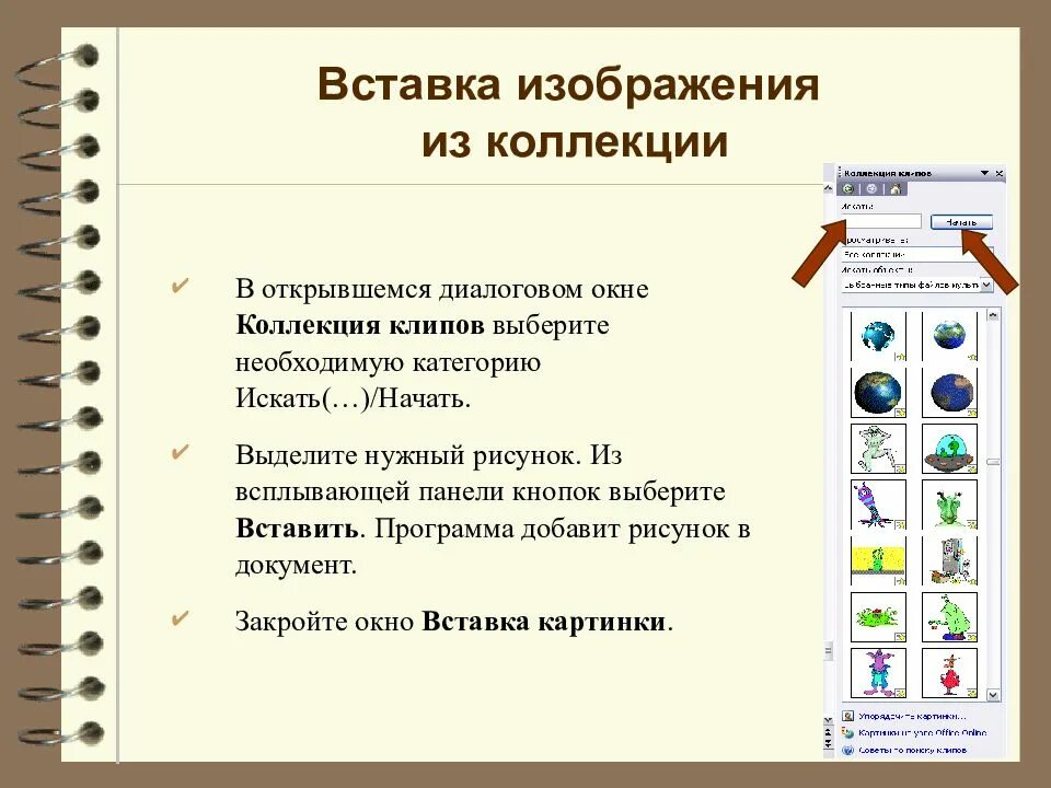 Для вставки рисунка в презентацию необходимо выполнить. Вставка изображения. рисунки для вставки. рисунки для вставки в презентацию. способы вставки рисунков.
