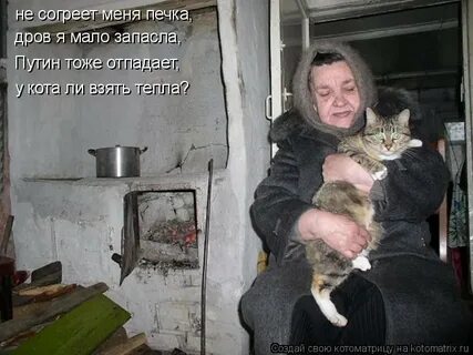 Бери тепло