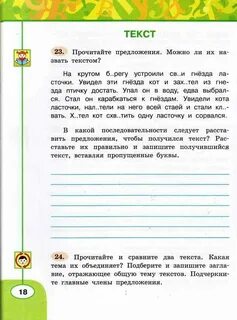 Климанова 3 класс рабочая тетрадь