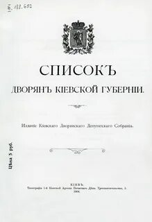 Список дворянства