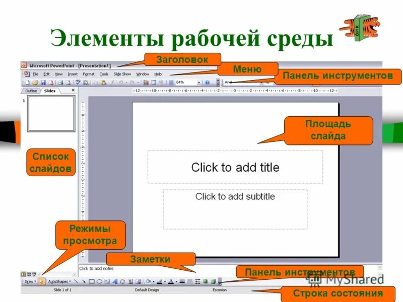 Страница заметок в powerpoint. Страница заметок в powerpoint