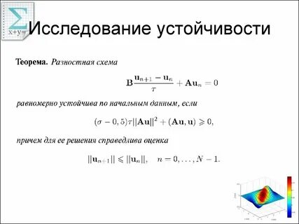 Исследование на устойчивость