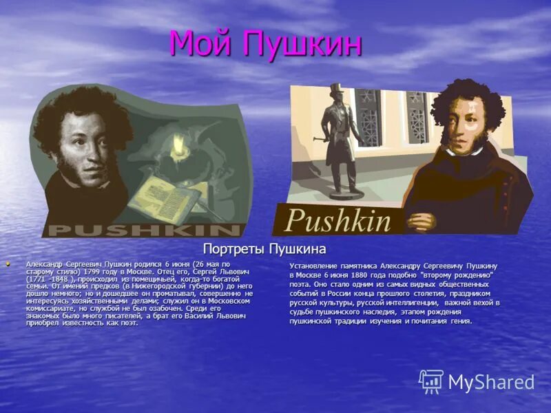 Проект мой пушкин 9 класс Лицейские годы А.С.Пушкина
