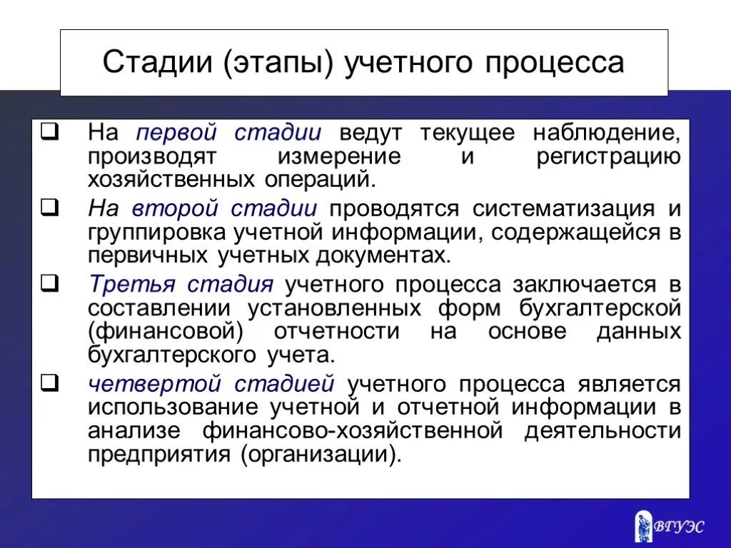 Этапы учетного процесса. Этапы учетного процесса бухгалтерского учета. Основные стадии учетного процесса:. Последовательность этапов учетного процесса.