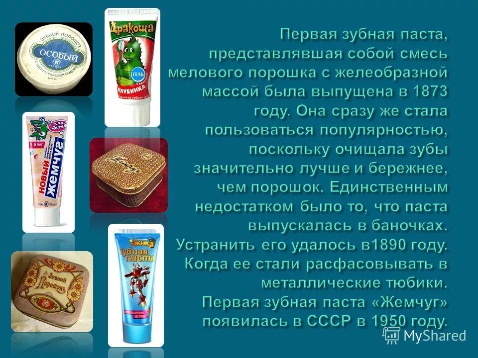 Зубная паста tooth. Цель зубов. Проект зубной пасты для детей. Первая зубная паста. Зуб с зубной щеткой.