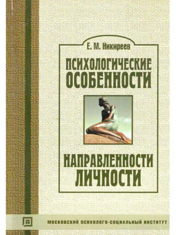 Читать книгу психология мужчин. Психология книги. Книги по психологии личности. Обложки книг по психологии. Особенности книги.