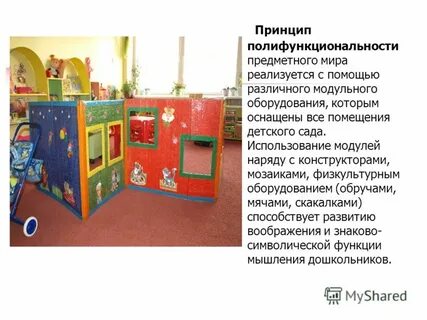Трансформируемость предметно развивающей среды