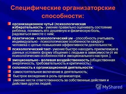 Организовать способность
