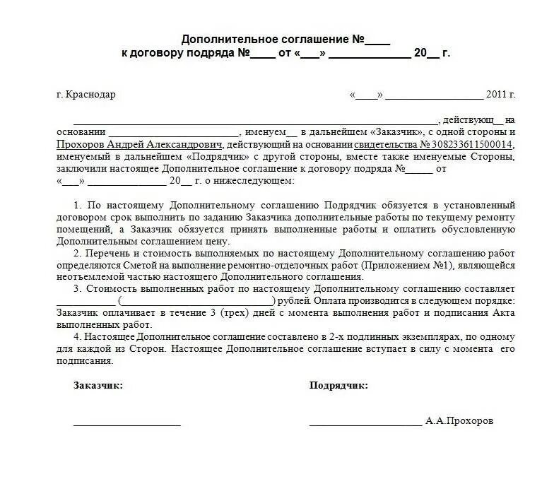 Составлено дополнительное соглашение. Дополнение соглашение к договору образец. форма доп соглашение к договору образец. как оформить доп соглашение к договору. доп соглашения к договору образец 2025.