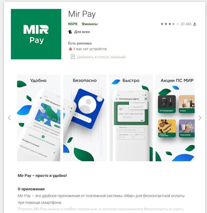 Где приложение мир пэй. Мир Пэй. Приложение мир pay. Карта мир Пэй. Mir pay приложение андроид.