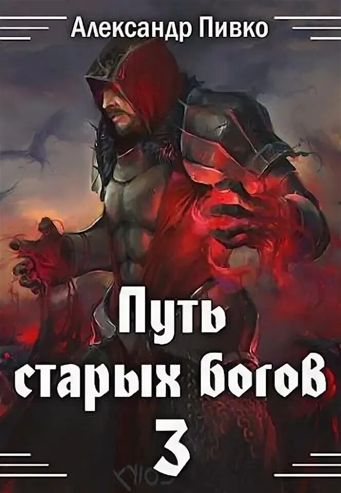 Второй сын пивко читать