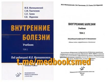 Внутренние болезни учебник 2 том