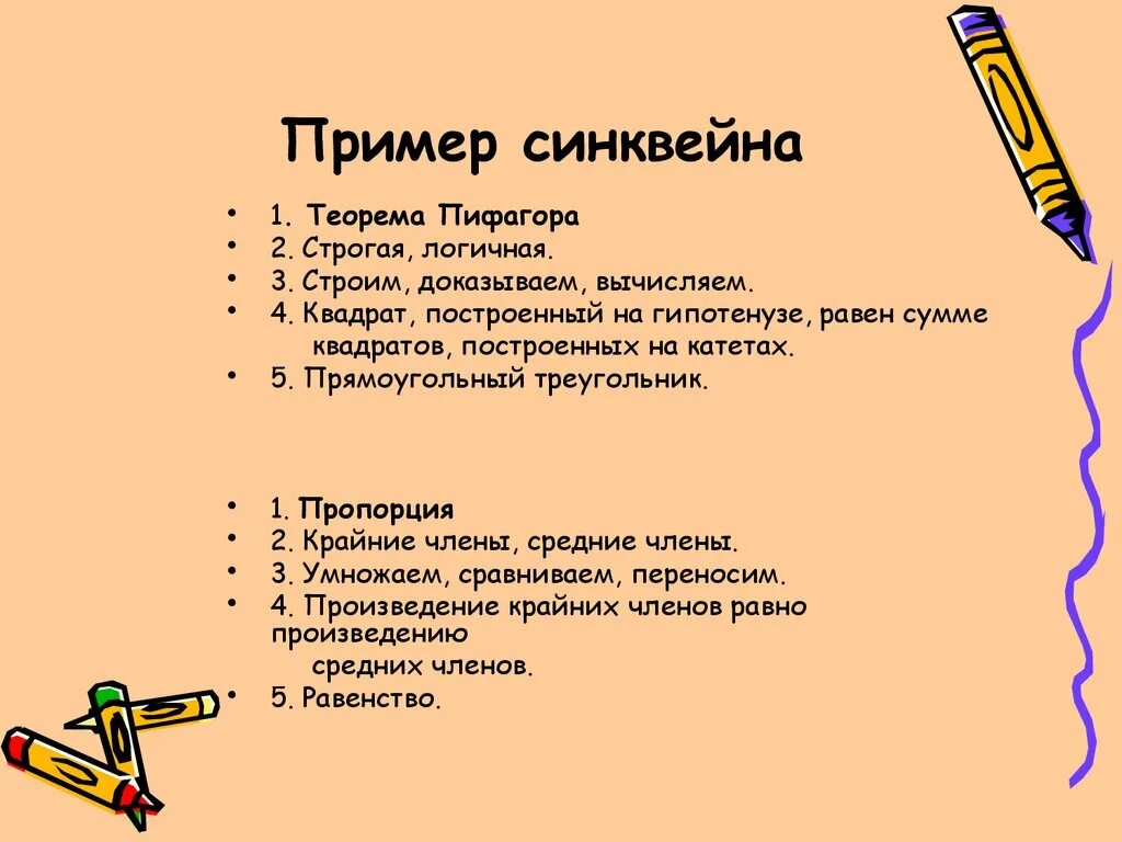 Синквейн пример 2 класс. Синквейн примеры. пример синквейна. схема синквейна. примеры синквейнов.