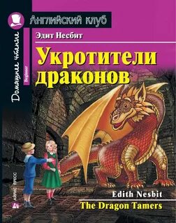 Английских драконов