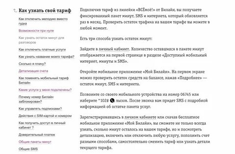 Как узнать остаток средств