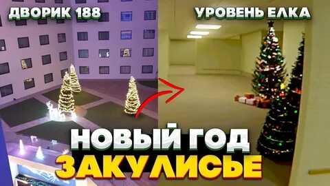 Уровни новый год