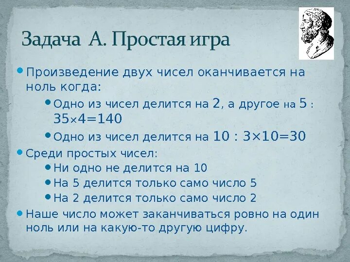 На сколько нулей заканчивается. Произведение двух чисел. Произведение чисел оканчивающиеся на 3. Произведение 2 чисел. Цифры оканчивающиеся на 0 делятся на 3.