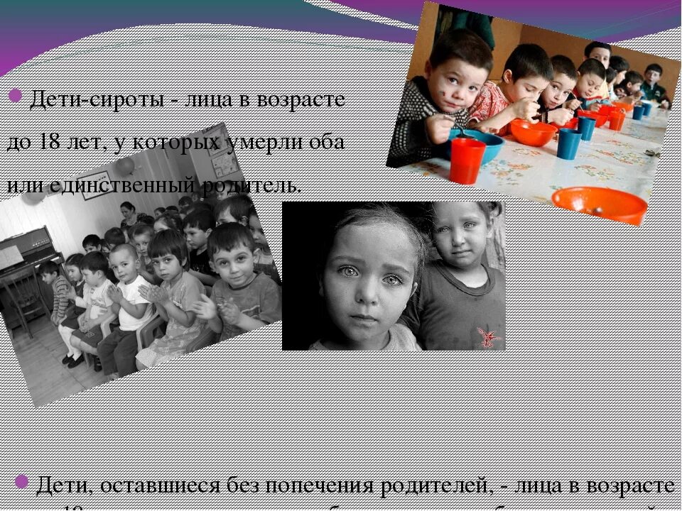 Дети оставшиеся без попечения родителей. Дети-сироты и дети оставшиеся без попечения родителей разница. Дети сироты для презентации. Дети сироты для презентации. Презентация дети сироты оставшиеся без попечения.