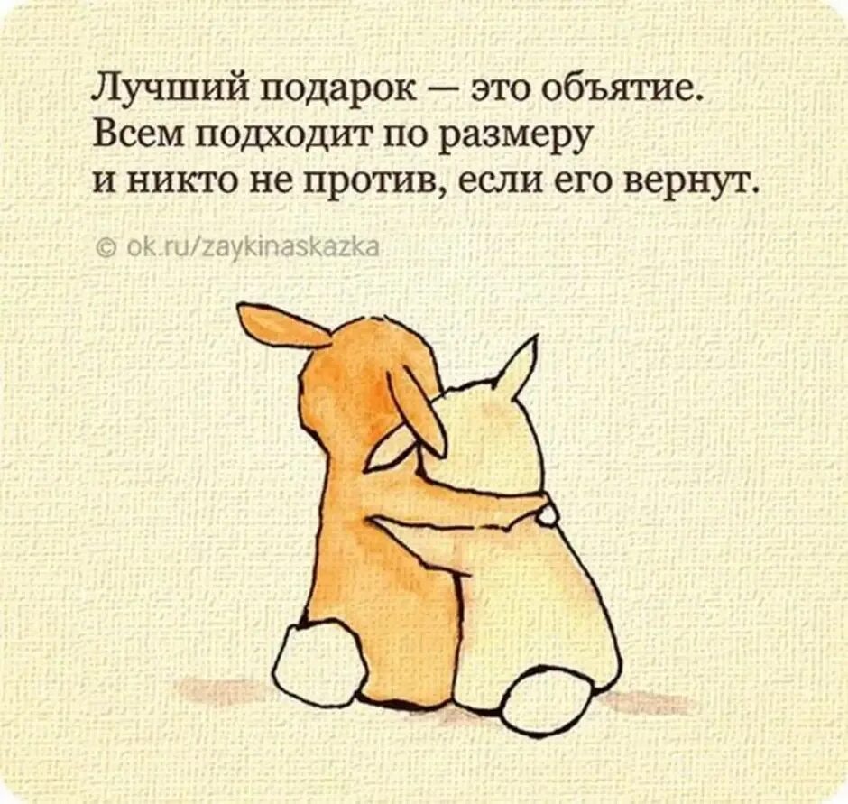 Обнимаю ответ