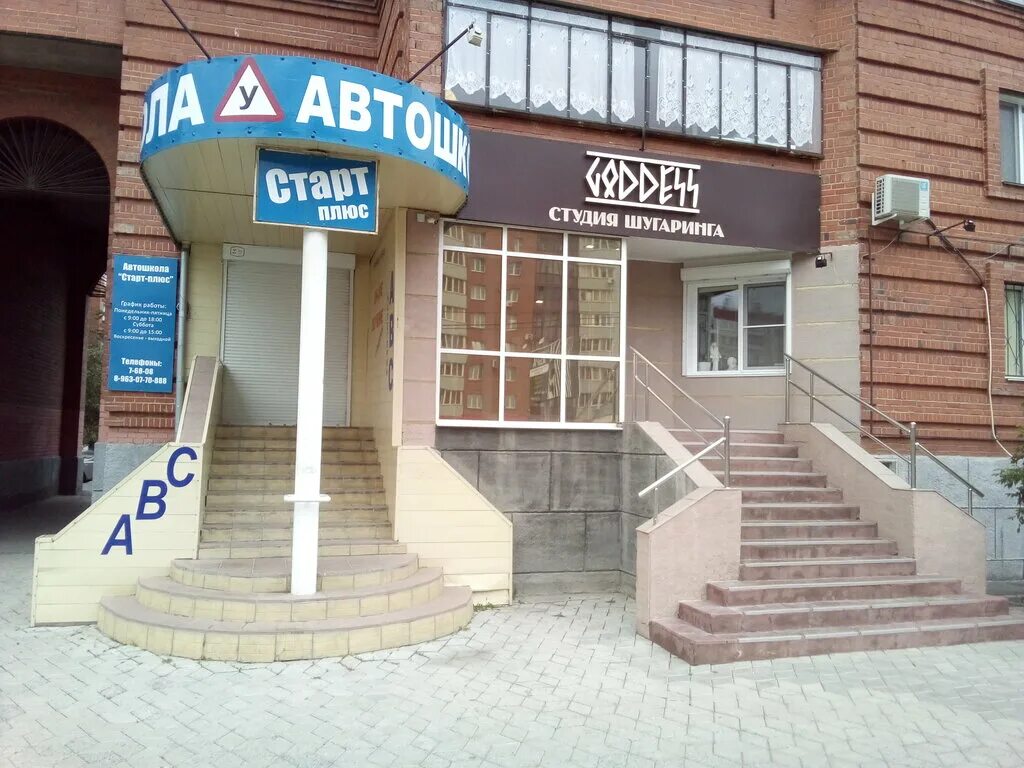 Магазин старт плюс петропавловск-камчатский телефон. Магазин старт петропавловск-камчатский каталог. Циолковского 87 петропавловск-камчатский. Старт плюс. Улица орджоникидзе челябинск.