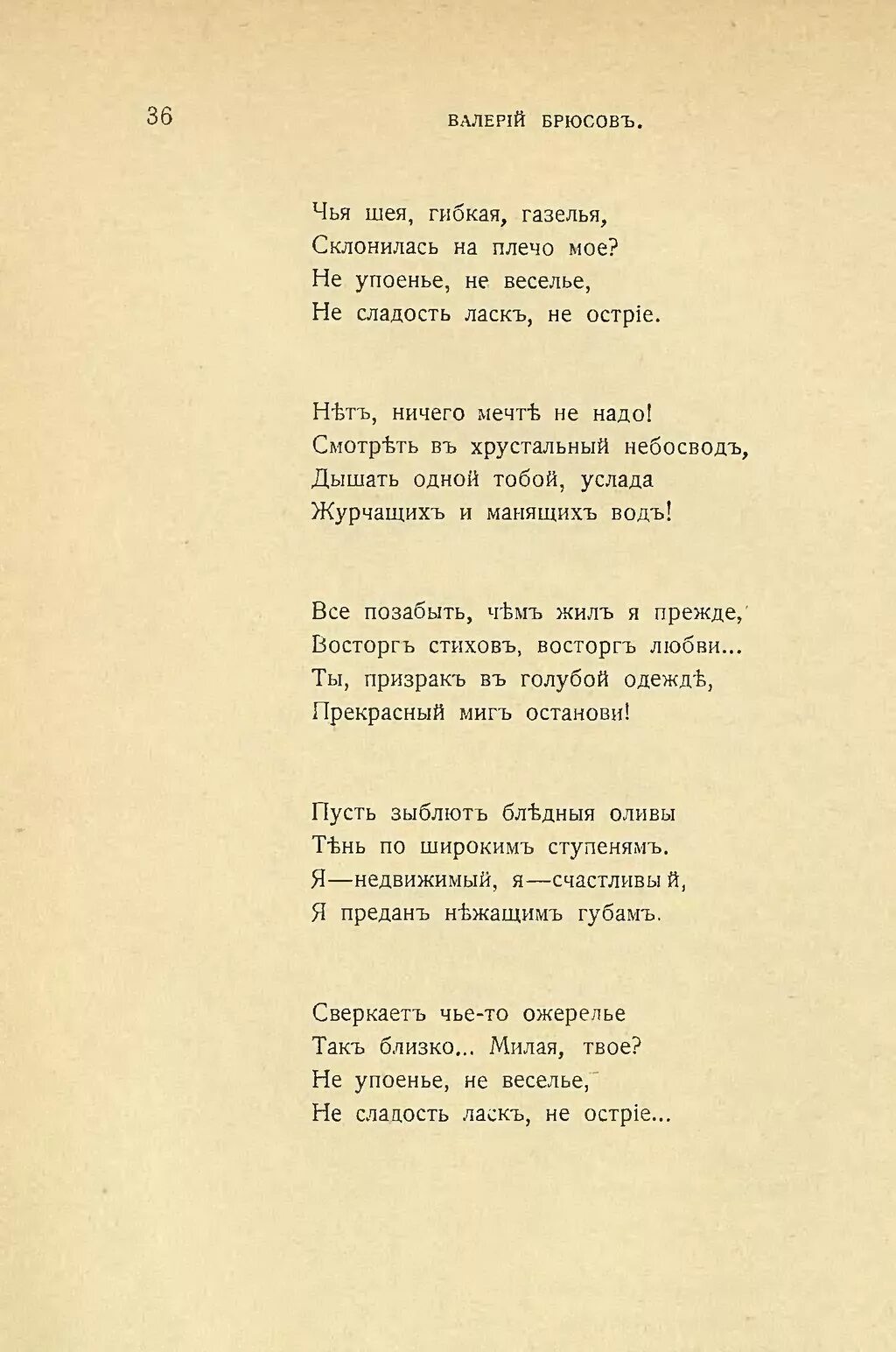 Брюсов юному стихотворение. Стихи Брюсова короткие.