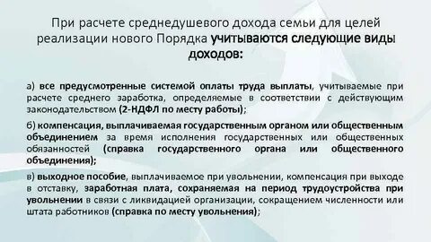 Учет доходов для признания граждан малоимущими