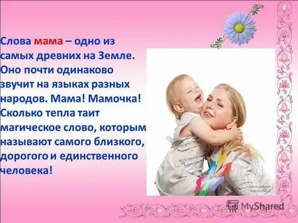 5 ошибок в слове мама