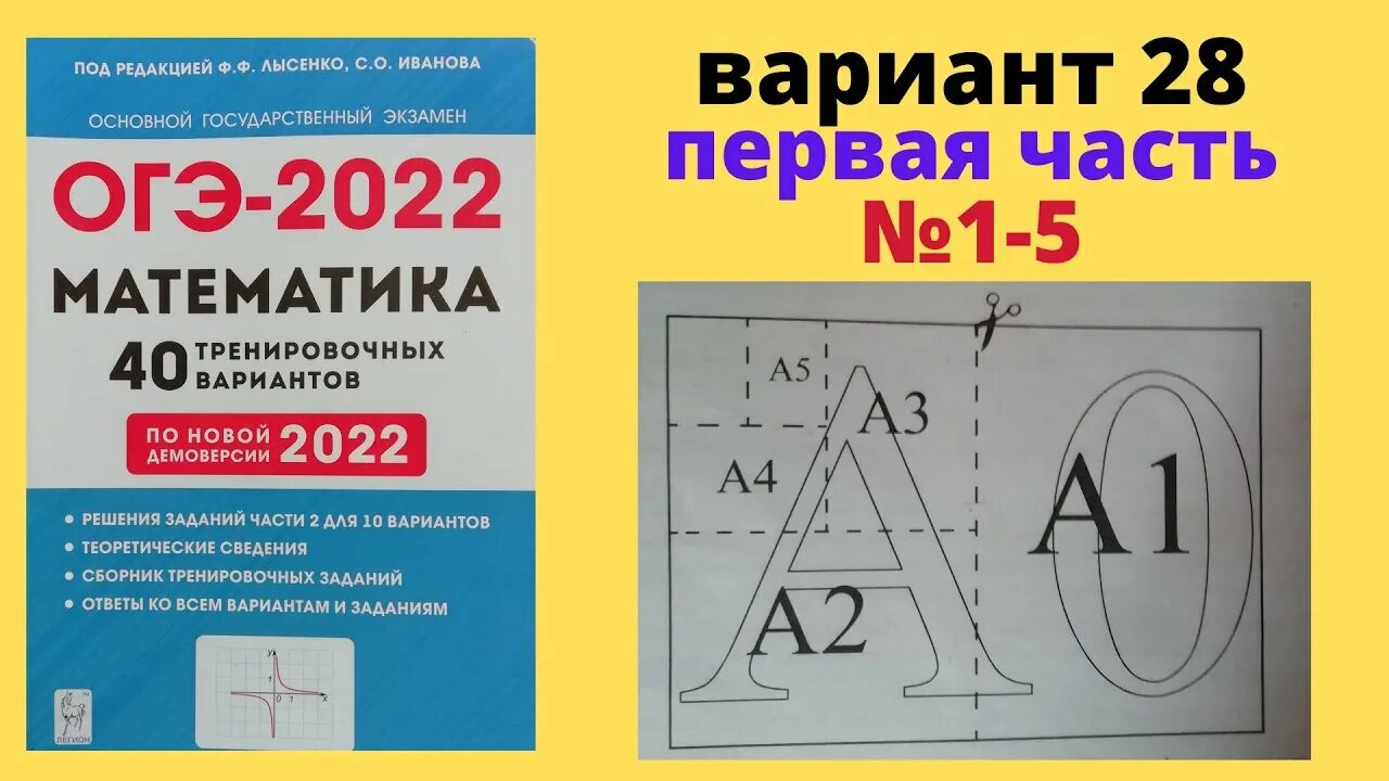 Разбор варианта огэ по математике лысенко