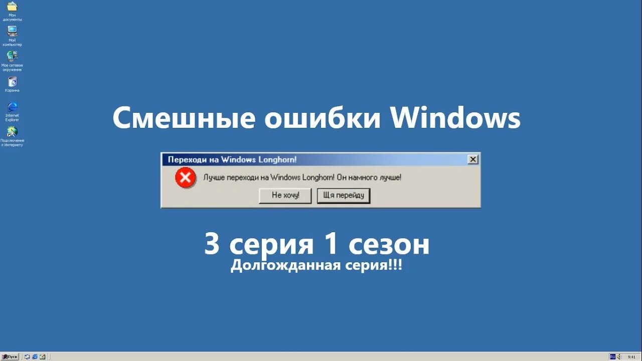 Смешные ошибки. Смешные ошибки windows.
