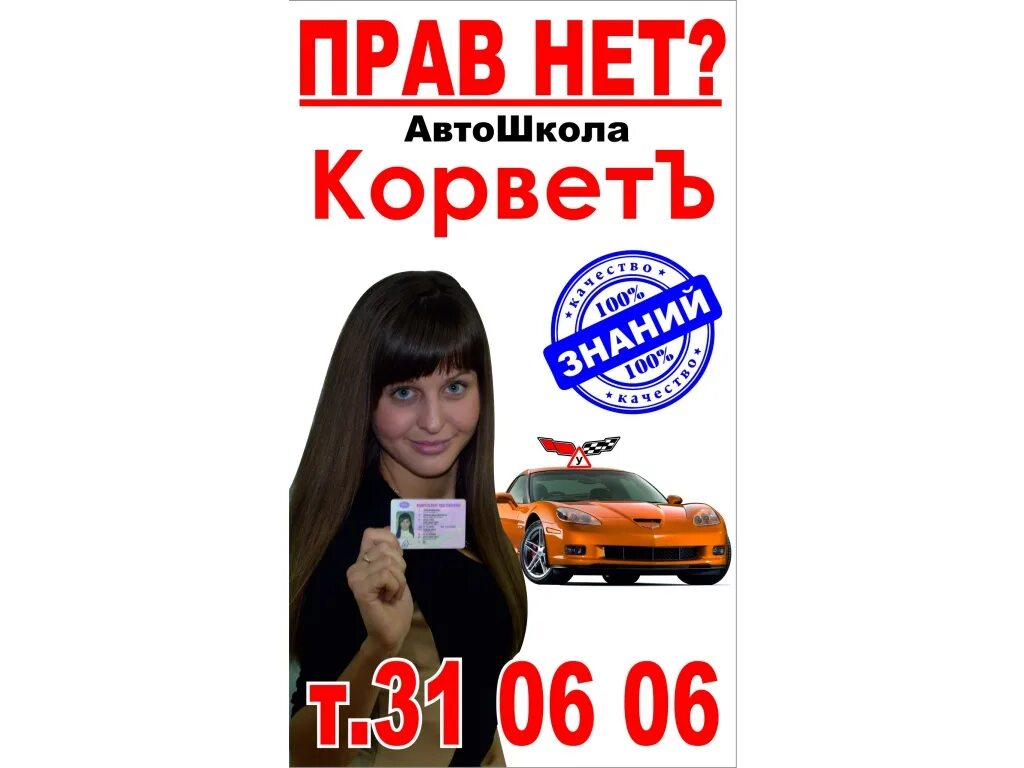 Сайт автошколы курск. Корвет автошкола. Автошкола Курск. Теория в автошколе.