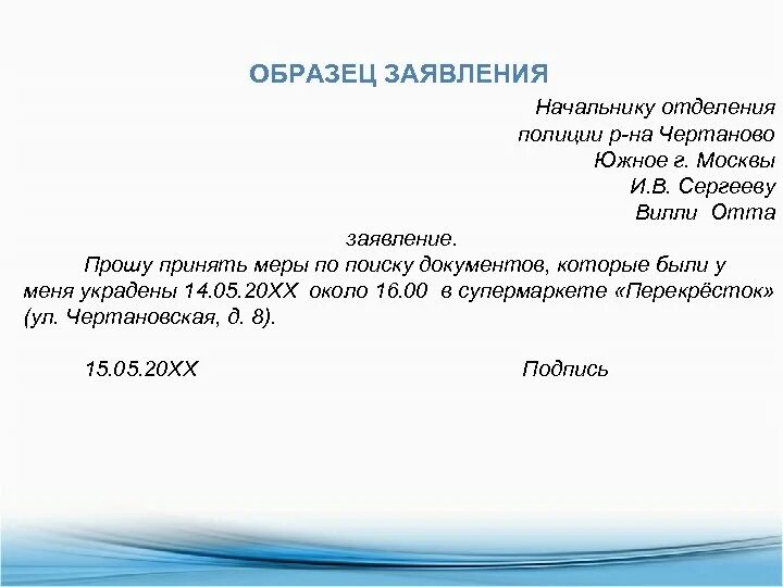 Как писать заявление пример. Как писать заявление шаблон. как написать заявление директору пример. заявление начальнику. образец составления заявления.