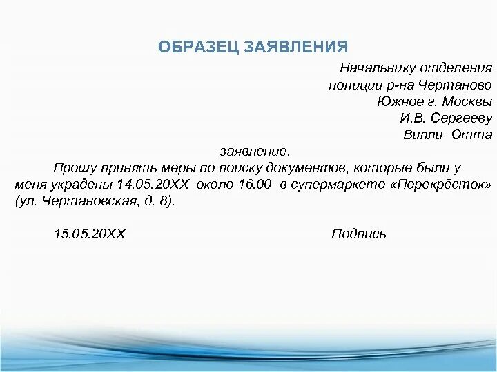 Фото написанного заявления. Как писать заявление шаблон. Как писать заявление форма. Образец заявления. Заявление начальнику.