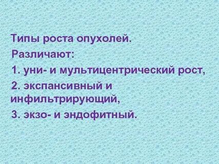 Инфильтрирующий рост